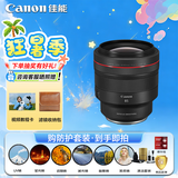 佳能（Canon）RF85mm F1.2 L USM DS 全画幅微单镜头 中远摄定焦 L级大光圈 平滑散焦 滤镜防护套装