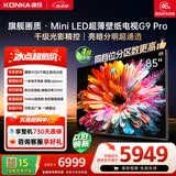 康佳壁纸电视85英寸 1920分区MiniLED 一体纯平背板超贴墙 液晶平板电视机 国家补贴85G9 PRO