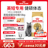 皇家猫粮 英短成猫粮 BS34 通用粮 12月以上 10KG