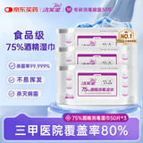 洁芙柔75%酒精消毒湿巾表面湿巾杀菌消毒湿纸巾50抽*3包