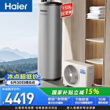 海尔（Haier）空气能热水器150升家用变频电辅 一级能效热泵WIFI智控 家电补贴以旧换新上门安装S2