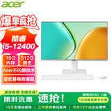 宏碁（acer）23.8英寸一体机台式电脑整机高配支持DeepSeek办公家用游戏 六核I5-12400+16G+M.2-512GSS