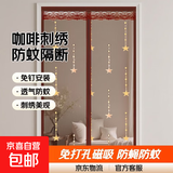 防蚊门帘夏季免打孔隔断帘家用防蝇卧室磁吸免打孔魔术贴纱窗纱门 咖啡刺绣小星星 90*200cm