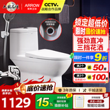 箭牌（ARROW） 国家补贴】墙排马桶 直冲式座便器家用后排静音防臭坐便器1126H AE1126H墙排/后排马桶+花洒
