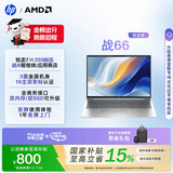 惠普（HP）战66 16英寸 轻薄办公笔记本电脑 标压锐龙7 H 255 16G 1TSSD 一年上门 军标认证 战AI