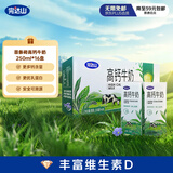 完达山高钙牛奶250ml*16盒 健康营养 丰富维D家庭早餐奶（2月产）