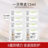 欧莱雅（LOREAL）小金管防晒霜新多重防护隔离露外御内护防晒乳敏感肌肤清爽无刺激 【便携装】共12ml（1.5mlx8）