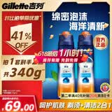 吉列剃须泡沫 清新海洋啫喱170gx2 剃须膏剃须啫喱剃刮胡须刀手动 非刀头男士京东自营旗舰非吉利