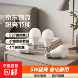 【京东物流】led灯泡螺口超亮节能卧室e27护眼照明家用白炽球泡灯 ⭐️超省电/5W超亮【4个装】
