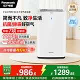 松下（Panasonic）家用空气净化器除甲醛甲苯除菌宠物除异味除过敏源空气净化61C7PD礼品
