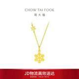 周大福闪闪雪花吊坠黄金项链女40cm约4.05g EOF553生日礼物