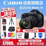 佳能（Canon） EOS 5D Mark IV 专业全画幅单反相机套机 5D4高端单反 佳能5d4+EF24-105 f/4L 2代套机 官方标配【全国联保~京东多仓发~快可次日达】