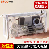 斯图（sitoo）简约透明笔袋ins日系中学生大容量男生笔盒初高中生文具袋学生考试专用文具盒自制痛包 白色1个