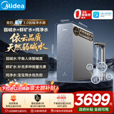 美的（Midea）家用净水机星河3.0弱碱净水器三水直饮矿物质1200G 0阻垢剂 杀菌反渗透厨下式净饮机pro升级款系列