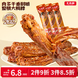 王小卤手撕风干烤鸭脖整根休闲卤味鸭货追剧零食独立氮气包装烧烤味65g