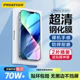 品胜【贴坏包赔】适用苹果13mini钢化膜 iPhone13mini高清无边膜防摔抗指纹全覆盖无边钢化膜2片装