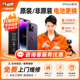 闪修侠[国家3c认证]苹果13电池更换服务原装/大容量电池iphone12/11pro iphone6/6p/6s/6sp 选其一 升级大容量电池