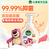 滴露（Dettol）泡沫洗手液草莓熊西柚型250ml 99.99%抑菌杀菌消毒泡泡儿童