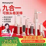 敏煌（MinHuang）【九合一卷发棒】三合一自动40mm卷发棒32大卷蛋卷卷发棒负离子28五合一直发梳