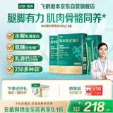 飞鹤（FIRMUS）爱本跃动小分子乳蛋白营养蛋白粉乳源钙易吸收600g（200g*3盒）