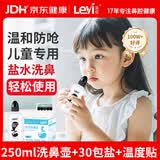乐仪洗鼻器儿童生理盐水鼻腔清洗冲洗器医用洗鼻壶250ml+30包洗鼻盐