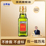 贝蒂斯（BETIS）【保真橄榄油】特级初榨橄榄油125ML 原装进口  适用于孕妇宝宝