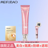 美肤宝（MEIFUBAO）美白隔离防晒素颜霜防水防汗提亮遮瑕bb高倍防晒户外学生女旗舰店 35倍美白隔离防晒霜