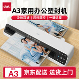 得力（deli）塑封机办公家用 A3/A4压膜机相片过胶机照片文件覆膜书画塑膜机热裱冷裱商用过塑机塑封膜护卡膜 【A3性价比】 冷热双裱 智能温控
