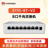 华为（HUAWEI） 数通智选 S1730S系列华为企业级交换机 8口千兆交换机 园区以太网交换机 8口千兆S110-8T-V2代替S110-8T