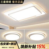 三星照明防蓝光普瑞光源全屋灯具套餐装现代简约北欧两室房一厅三色
