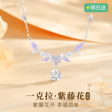 礼意久久【镶施华洛世奇水晶】紫藤花项链女款2026新款轻奢高级感生日礼物 七夕情人节礼物七夕礼物送女友女生成人礼物【温柔紫】 【镶施华洛世奇水晶】女士项链生日礼物女士送女生