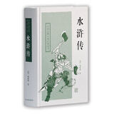 水浒传/中国古典小说名著丛书 小说 双11大促