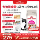 皇家猫粮 挑嘴成猫猫粮 高适口性 EF38 通用粮 12月以上 4KG