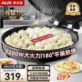 奥克斯（AUX）电饼铛大号尺寸加大加深烤盘不粘40CM口径可平展双面加热烙饼锅早餐店食堂商用 【40CM烤盘】180度平展