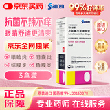 【原研进口版】可乐必妥 左氧氟沙星滴眼液 0.488％*5ml/盒*3盒装