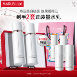 丸美套装 美白祛斑 白色之恋化妆护肤品水乳套装 VC淡黑焕亮礼物