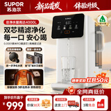 苏泊尔（SUPOR）苏泊尔台式即热净饮机3秒即热净水器饮水机直饮机一体机免安装家用【价保618】 SW-40JR60