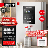 德玛仕（DEMASHI）开水器商用 智能电热开水机全自动进水不锈钢烧水器开水炉热水桶学校工厂工地饭店饮水机大容量 数显款【30L/H】220V丨2Kw丨供20-40人