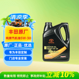 丰田（TOYOTA）原厂机油 一汽纯牌 美孚代工 5W-30机油 全合成 SN 4L装