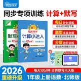 阳光同学 2026秋新版 计算+默写小达人语文人教数学北师版（全套2册）一年级上册同步教材计算口算心算一课一练默写听写训练天天练
