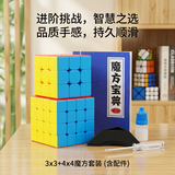 圣手 3+4阶魔方套装男孩女孩玩具生日礼物比赛专用送教程 彩色