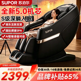 苏泊尔（SUPOR）按摩椅家用全身太空舱2026全自动多功能零重力睡眠舱智能电动按摩沙发七夕情人节礼物 【顶奢黑】多功能支架+快捷中控+小腿360°揉搓 【30天免费试用】退换货运费全免