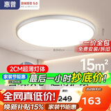 惠普护眼卧室吸顶灯简约智能APP超薄普瑞中山灯具房间灯臻之光包安装