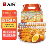 无穷食食如意大礼包中秋礼盒即食肉类零食送礼送女友零食大礼包392g