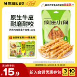 疯狂小狗 宠物狗狗零食成犬幼犬洁齿耐咬磨牙棒  天然鸡肉原生牛皮卷100g