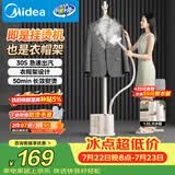 美的（Midea）【超大蒸汽】立式挂烫机/熨烫机36g/min大蒸汽家用大功率熨烫衣服衣帽架设计礼物YGJ18D1