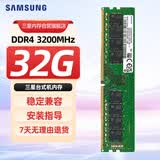 三星 SAMSUNG 台式机内存条 32G DDR4 3200频率