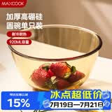 美厨（MAXCOOK）高硼硅玻璃碗 耐热玻璃碗汤碗泡面碗 920ml琥珀色中号MCFT6654