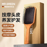 MR.GREEN德国气垫按摩梳子女气囊木梳男士蓬松神器教礼盒高档实用生日伴手礼物Mr-7502