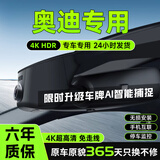 大昌揽月奥迪行车记录仪A3 A4L A5L A6L Q3 Q5L Q7高清隐藏式前后双录